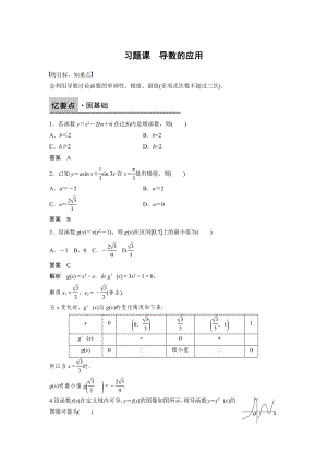 第三章-导数习题课最新衡水中学自用精品教学与导学设计.docx