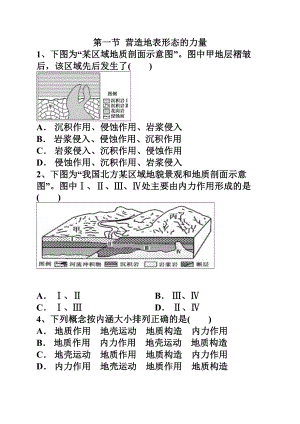 营造地表形态的力量练习题含答案.doc