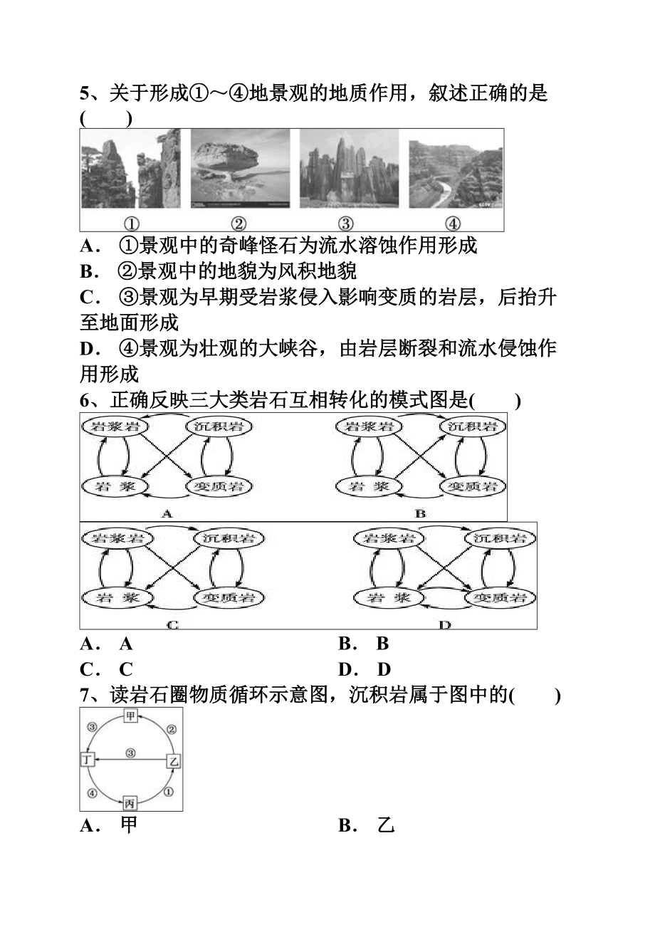 营造地表形态的力量练习题含答案.doc_第2页