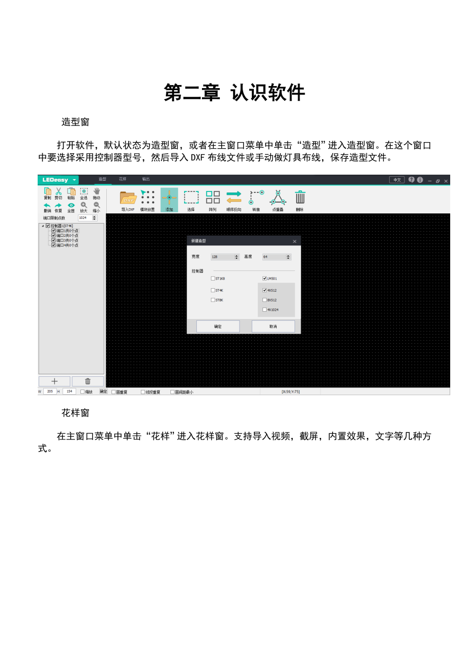 裕明鑫ledeasy控制器软件操作说明书.doc_第2页