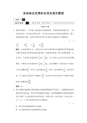 自由组合定律及相关题型.doc