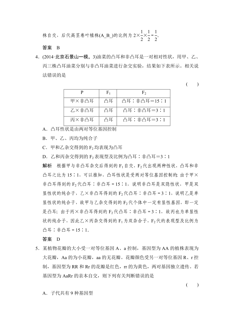 自由组合定律及相关题型.doc_第3页