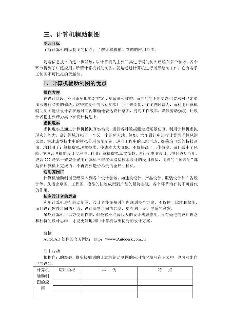 计算机辅助制图.doc_第1页