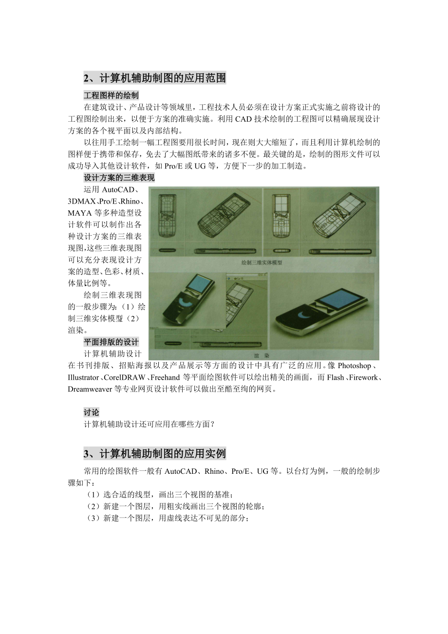 计算机辅助制图.doc_第2页