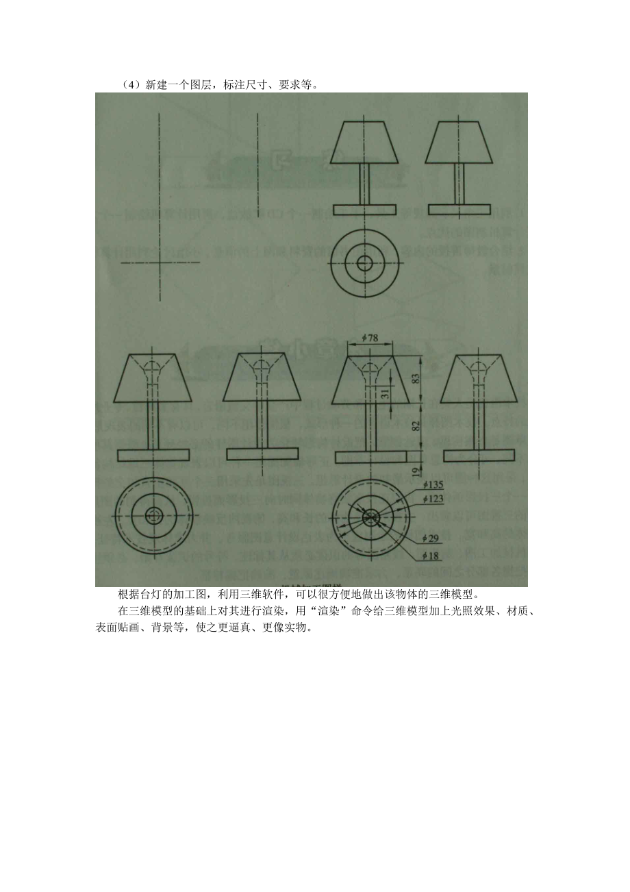 计算机辅助制图.doc_第3页