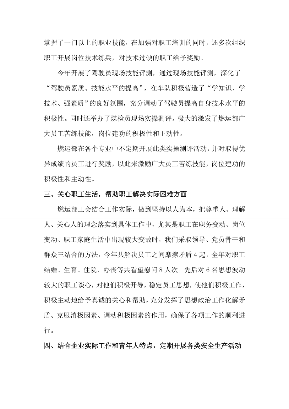 电厂燃运部工会先进事迹材料.doc_第2页