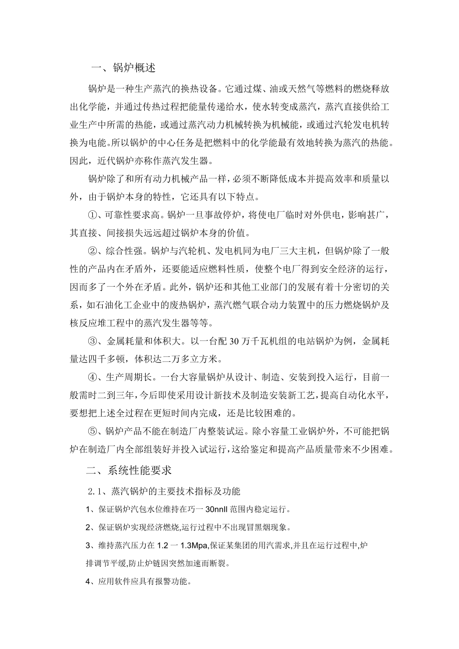 集散控制系统设计.doc_第2页