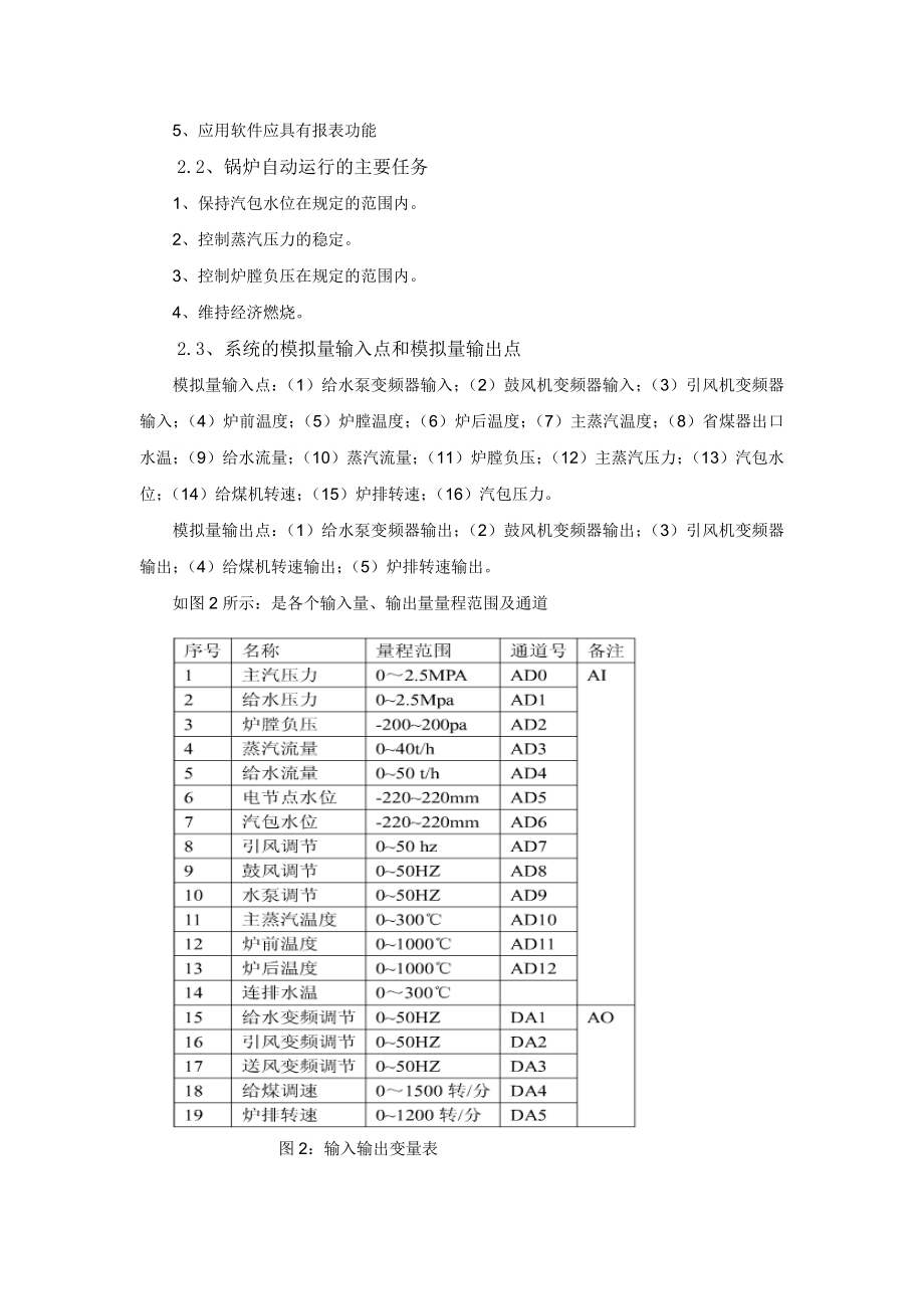 集散控制系统设计.doc_第3页