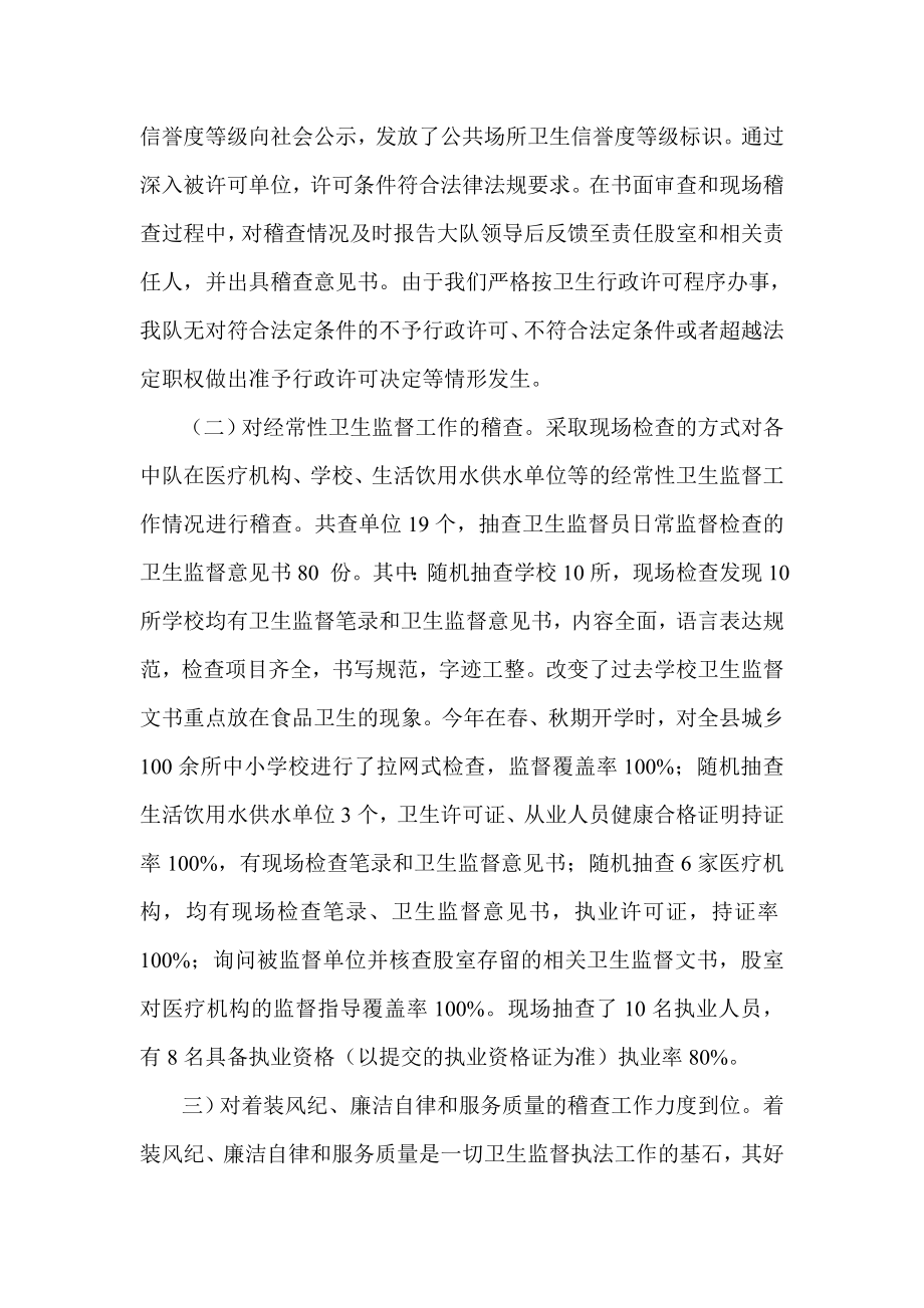 县卫生执法监督大队终工作总结.doc_第2页