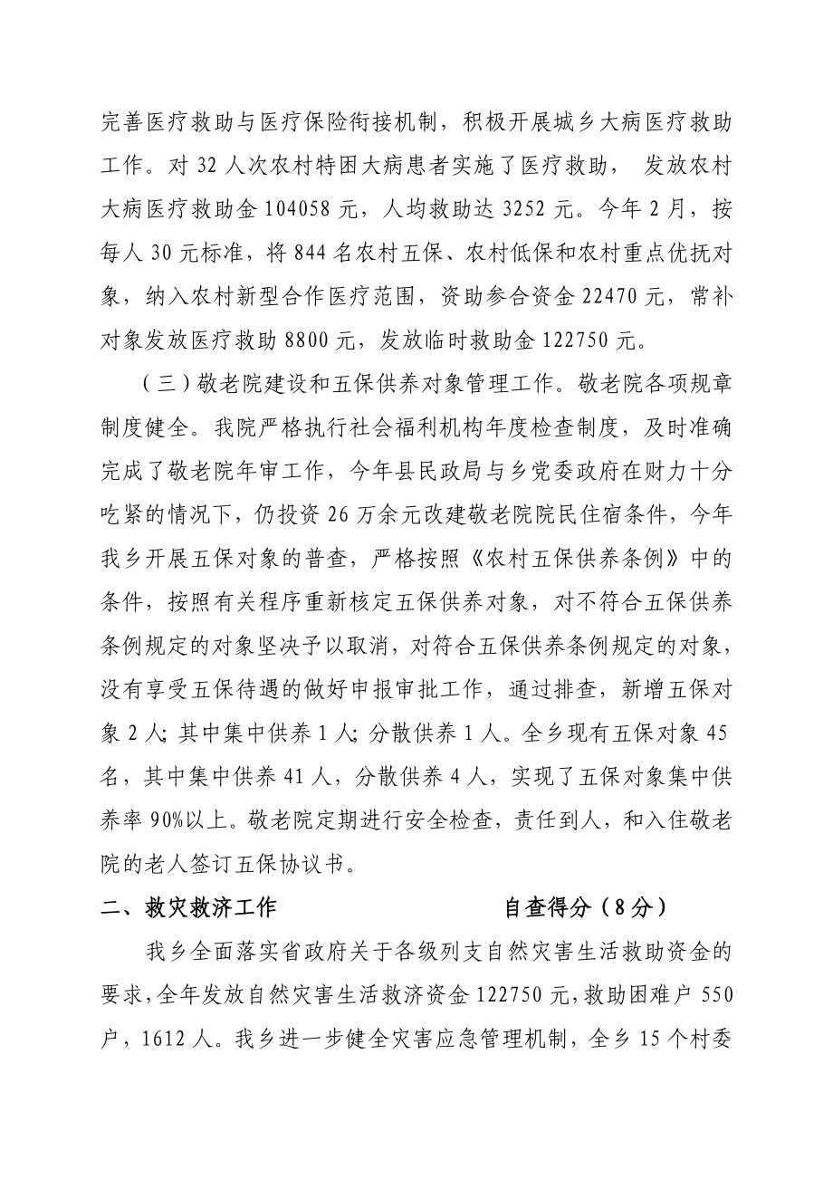 登龙乡民政自查自纠报告.doc_第2页