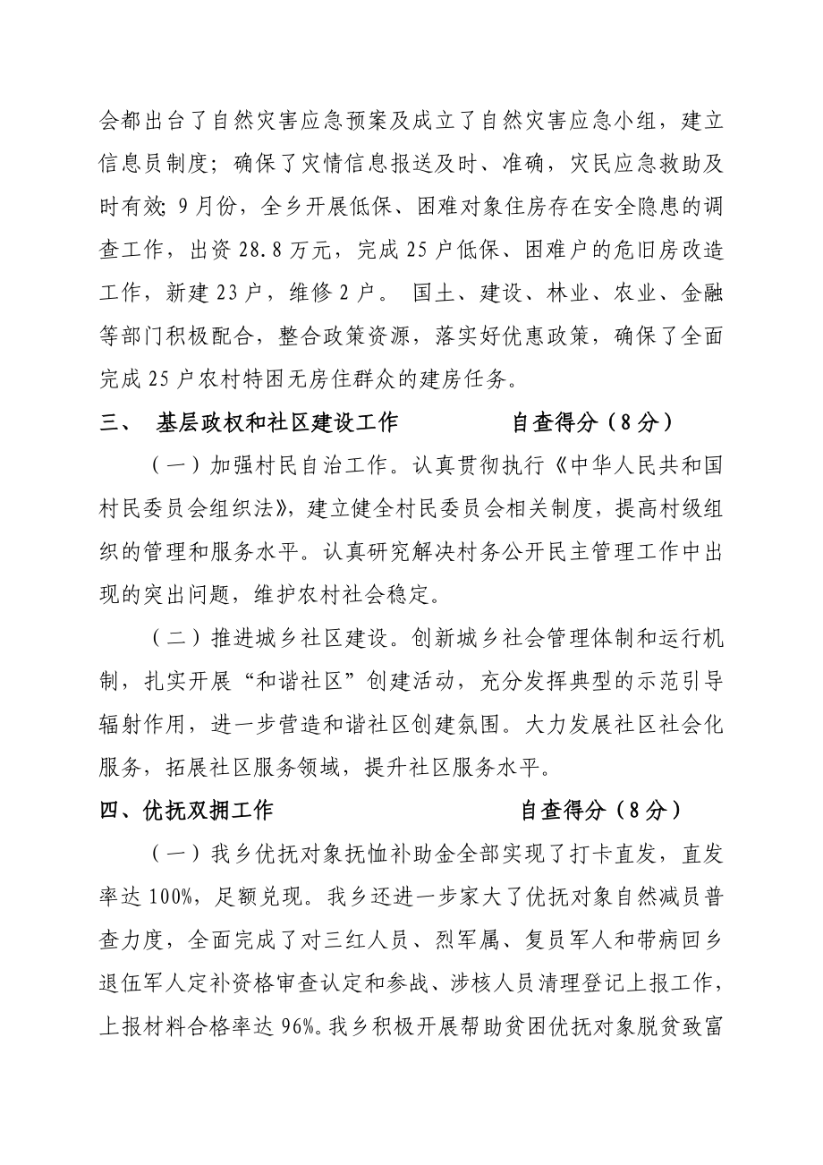 登龙乡民政自查自纠报告.doc_第3页