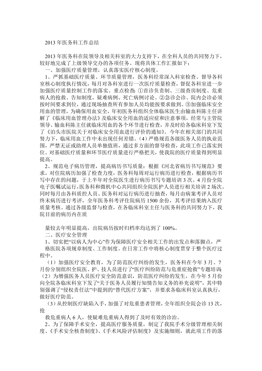 医务科科长述职.doc_第1页