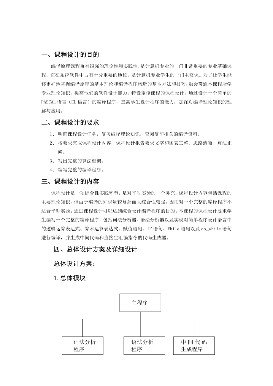 编译原理课程设计----C语言编译器的实现.doc_第2页