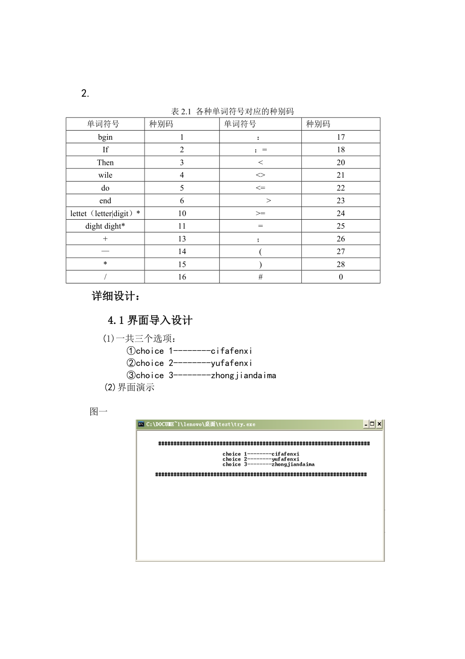 编译原理课程设计----C语言编译器的实现.doc_第3页