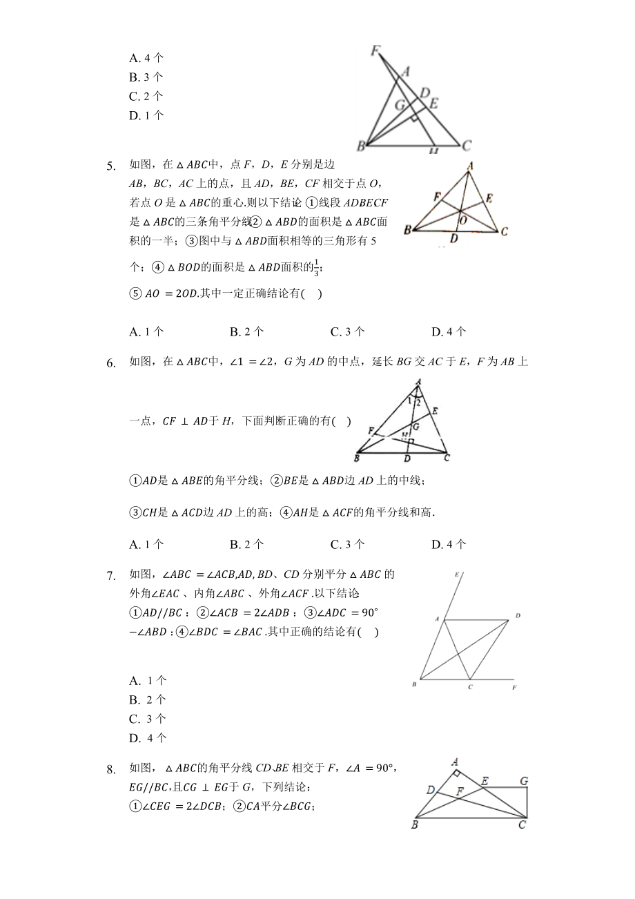 苏科版七年级下册数学第七章《平面图形的认识(二)》较难练习题.docx_第2页