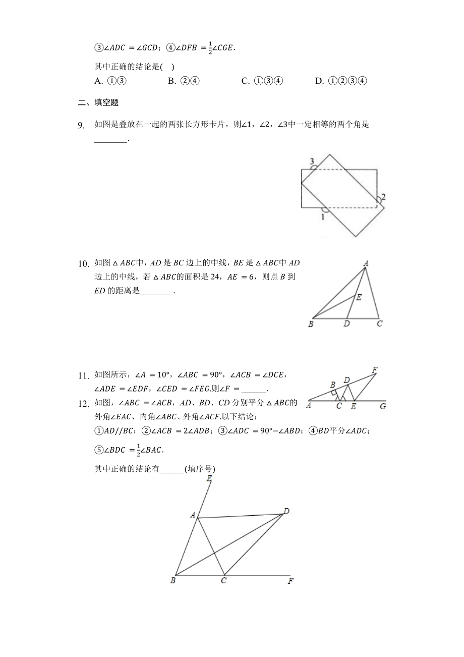 苏科版七年级下册数学第七章《平面图形的认识(二)》较难练习题.docx_第3页