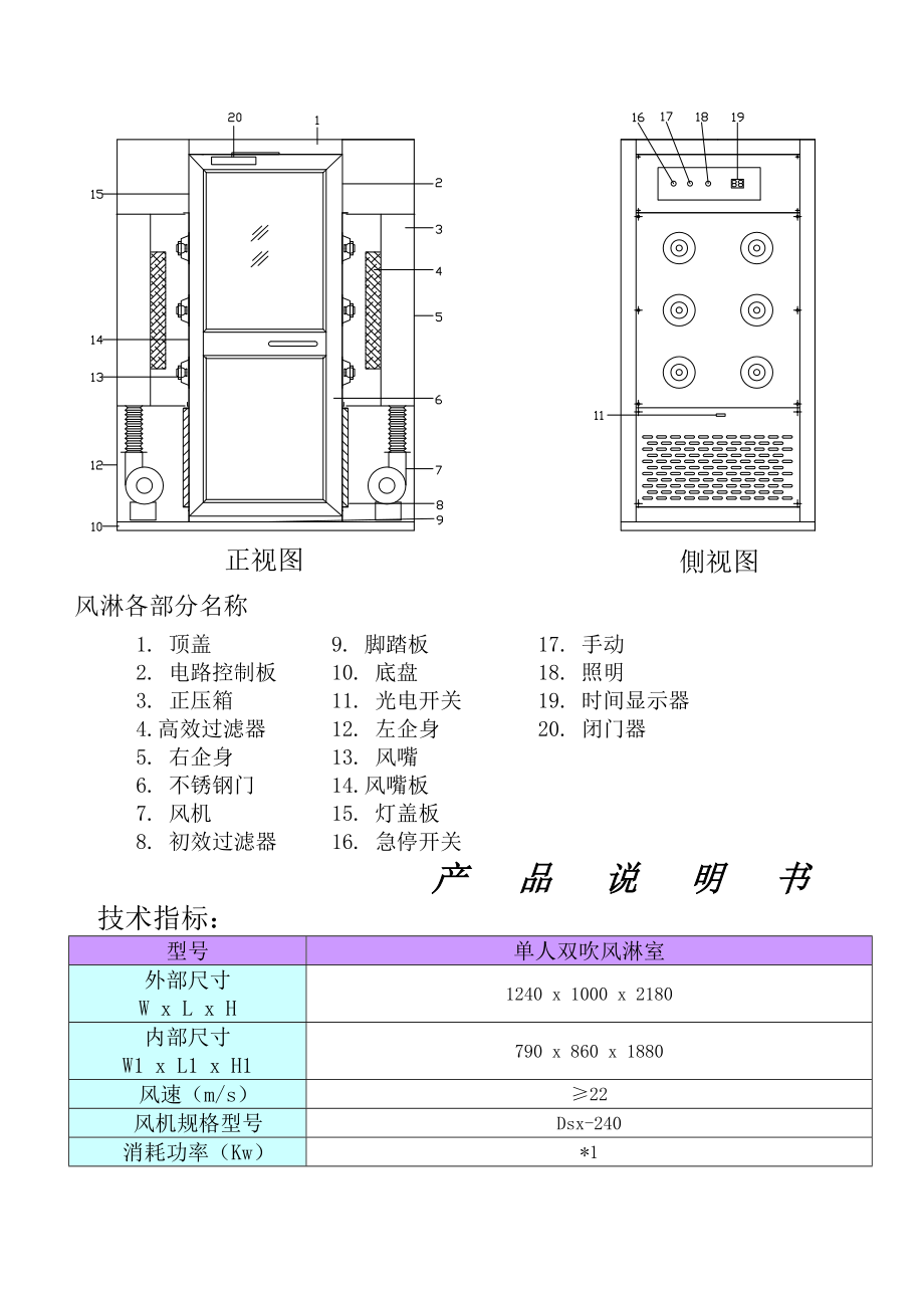 风淋室使用说明书.docx_第2页