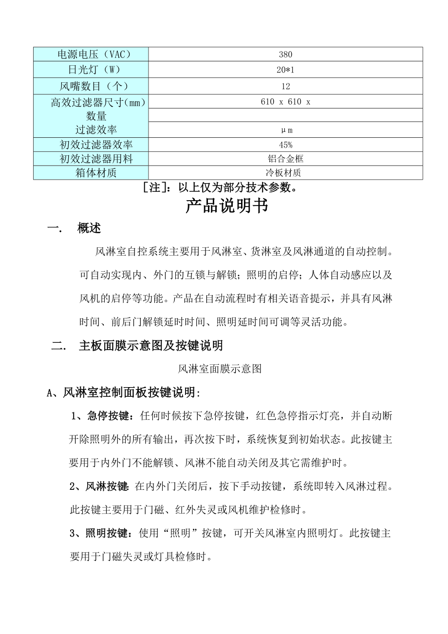 风淋室使用说明书.docx_第3页