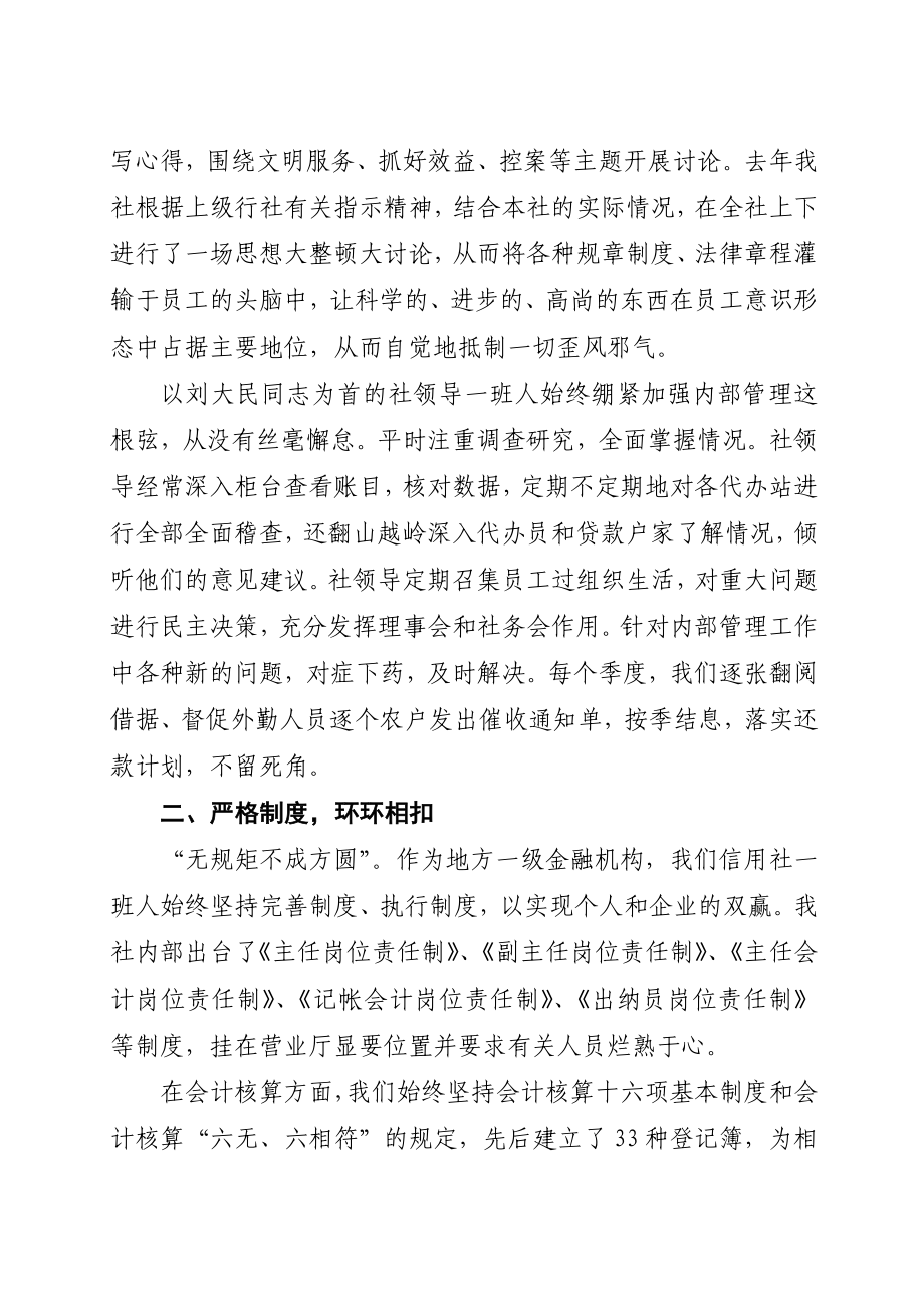 信用社加强内部管理工作总结汇报材料.doc_第2页