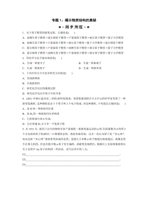 苏教版选修3化学物质结构与性质全套同步练习学生版.doc