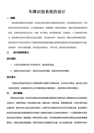 课程设计报告车牌识别系统的设计.docx