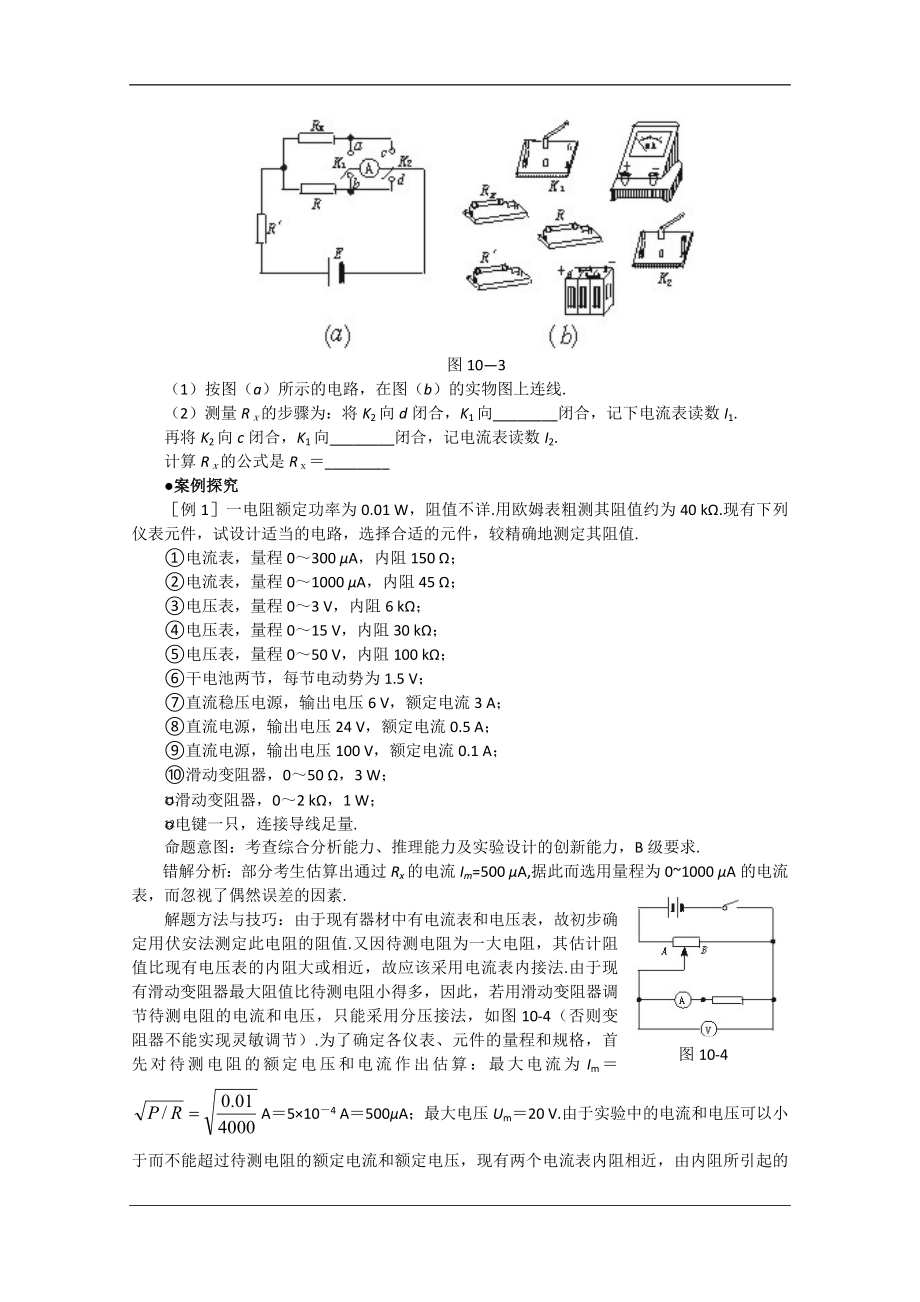 难点10--电阻测量设计与误差分析.doc_第2页