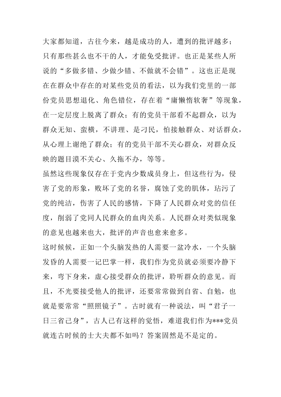 组织部办公室第二批群众线路学习心得体会.docx_第2页