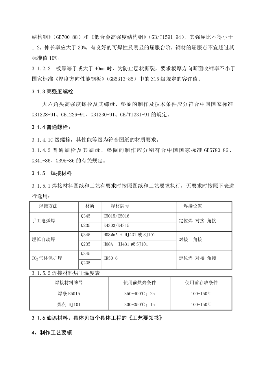 管桁架钢筋结构制作通用工艺的设计.doc_第3页