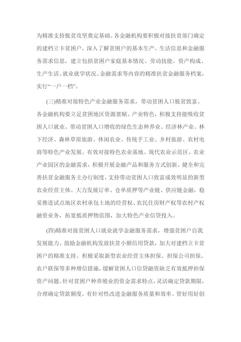 金融助推脱贫攻坚工作总结.doc_第2页