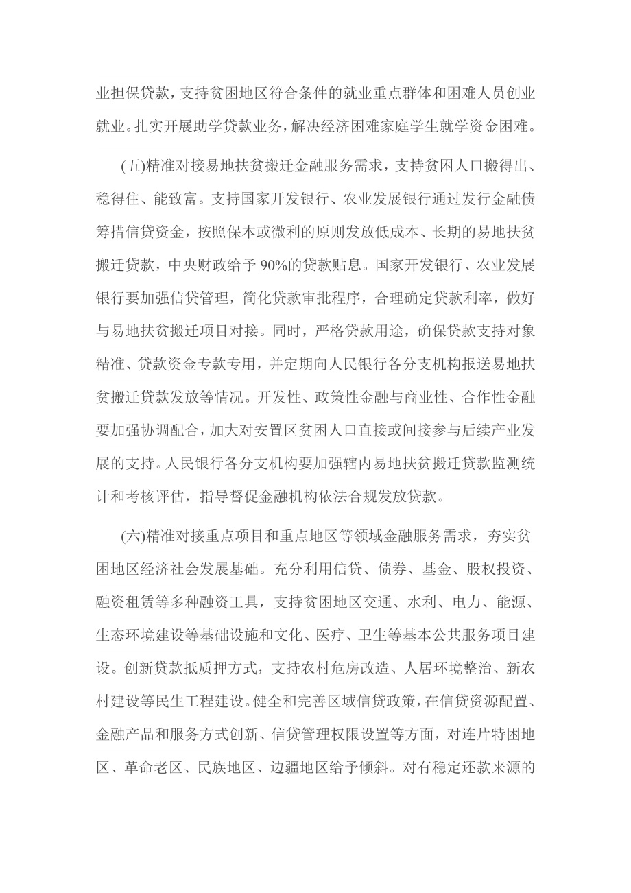 金融助推脱贫攻坚工作总结.doc_第3页