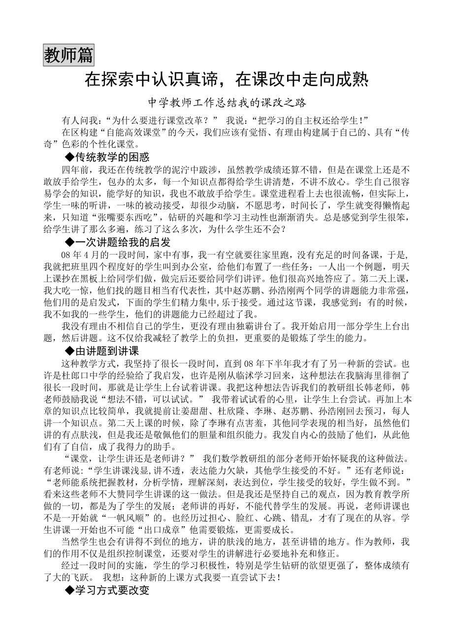 中学教师工作总结材料：我的课改之路.doc_第1页