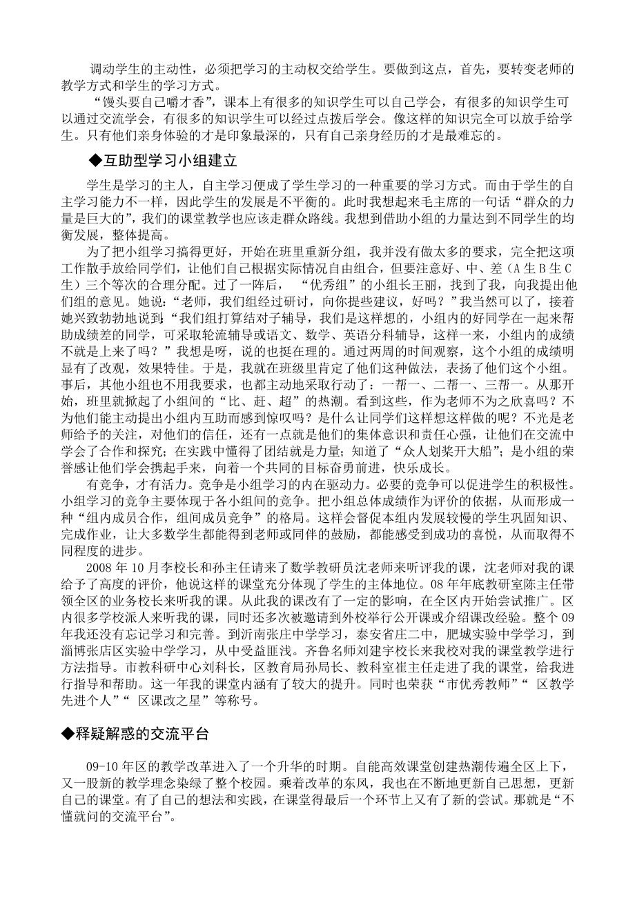 中学教师工作总结材料：我的课改之路.doc_第2页