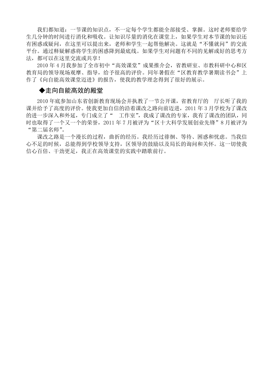 中学教师工作总结材料：我的课改之路.doc_第3页