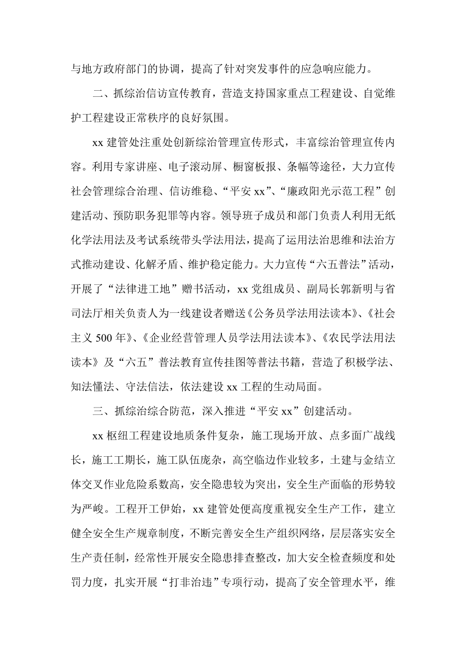 社会管理综合治理工作自查报告.doc_第2页