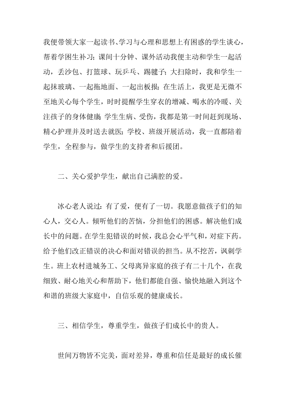 五一劳动奖章主要事迹申报材料（教师）.doc_第2页