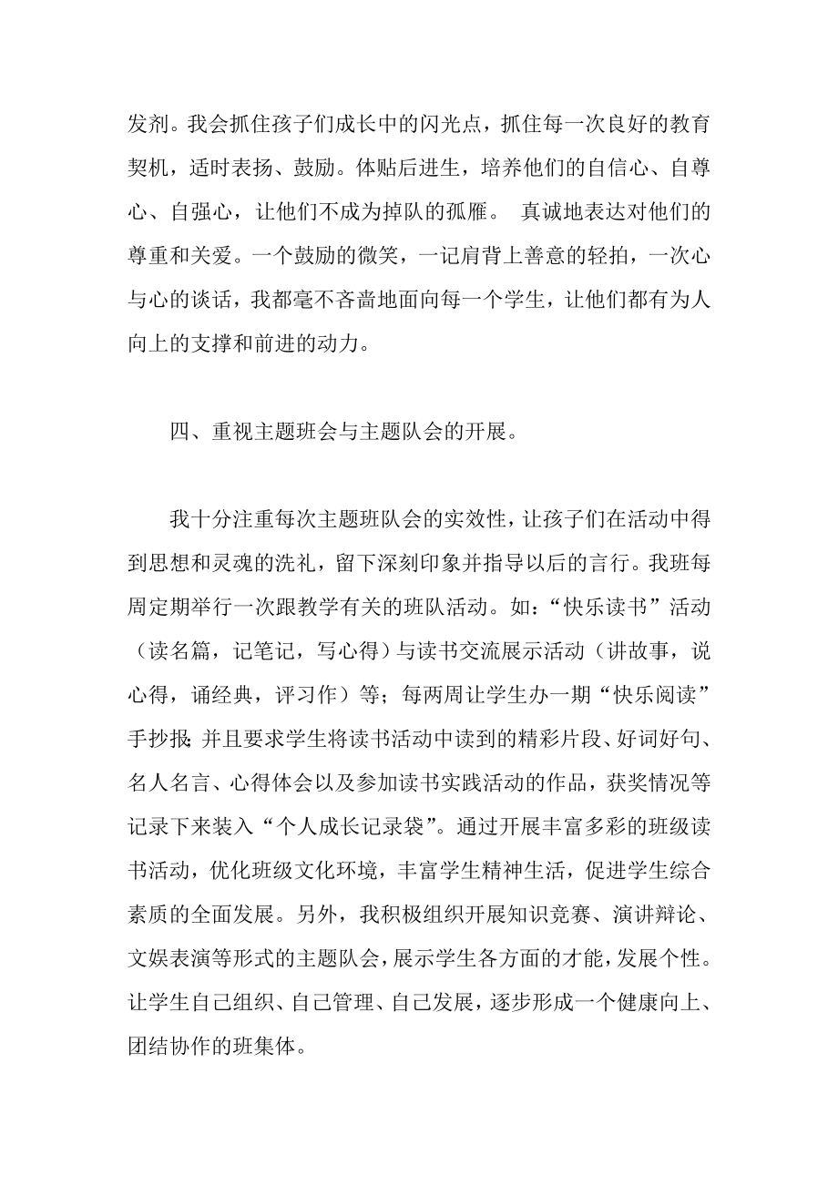 五一劳动奖章主要事迹申报材料（教师）.doc_第3页