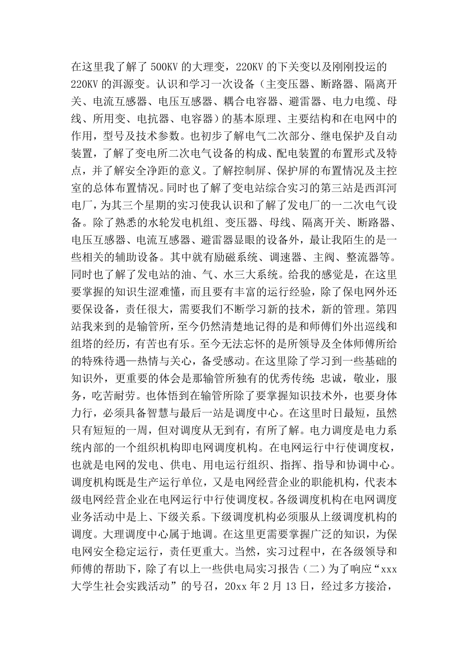 供电局实习报告实习报告.doc_第2页