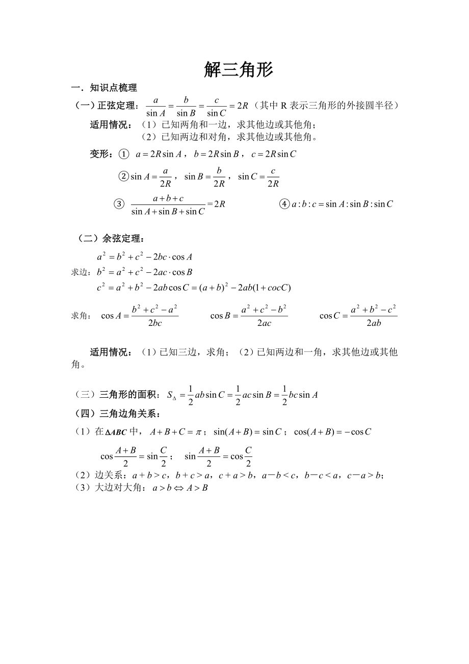 解三角形讲义.doc_第1页