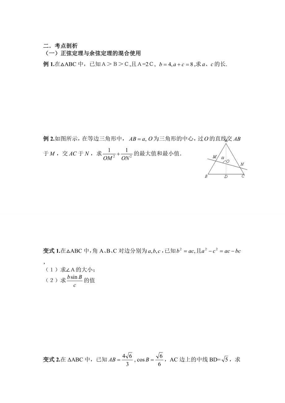 解三角形讲义.doc_第2页