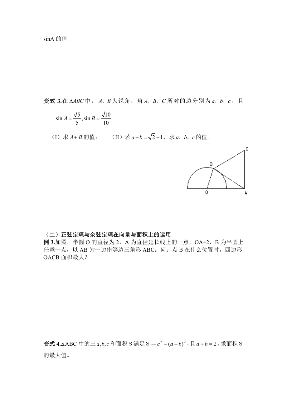 解三角形讲义.doc_第3页