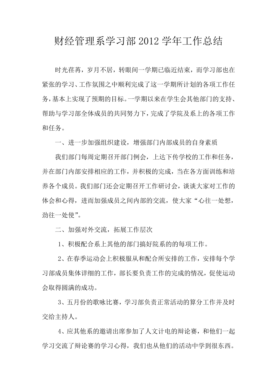 上学期学习部工作总结.doc_第1页