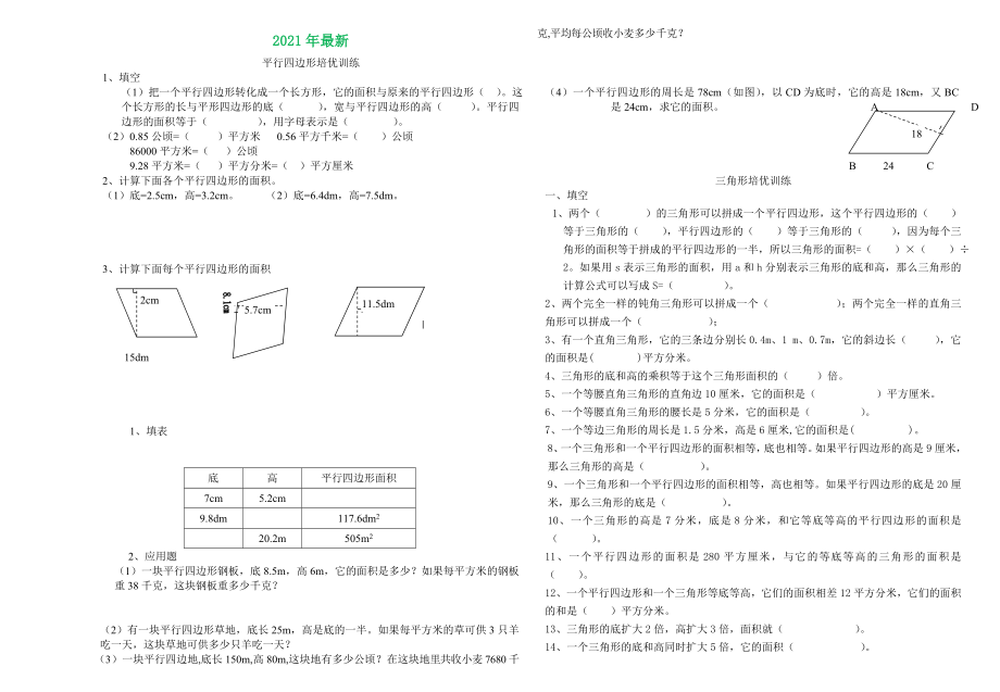 苏教版五年级数学上册第二单元培优训练题.doc_第1页