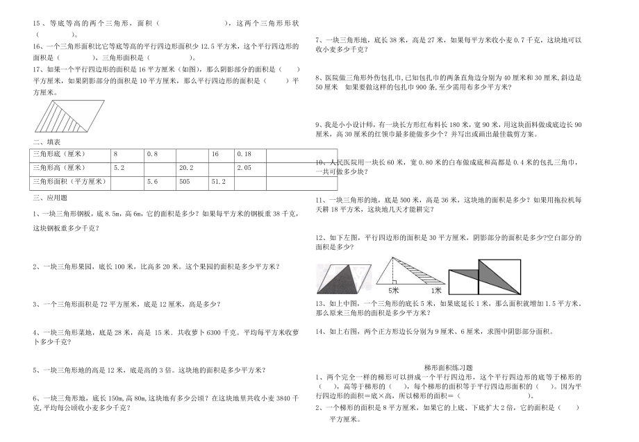 苏教版五年级数学上册第二单元培优训练题.doc_第2页