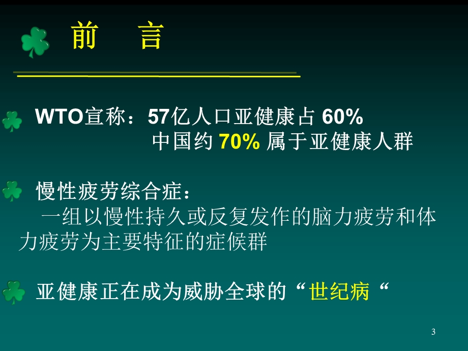 社区老人健康护理.ppt_第3页