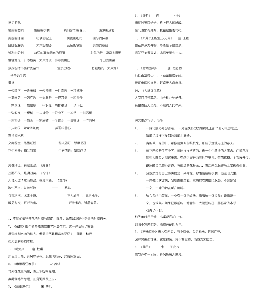 部编版三年级下册语文期末复习资料.doc_第3页