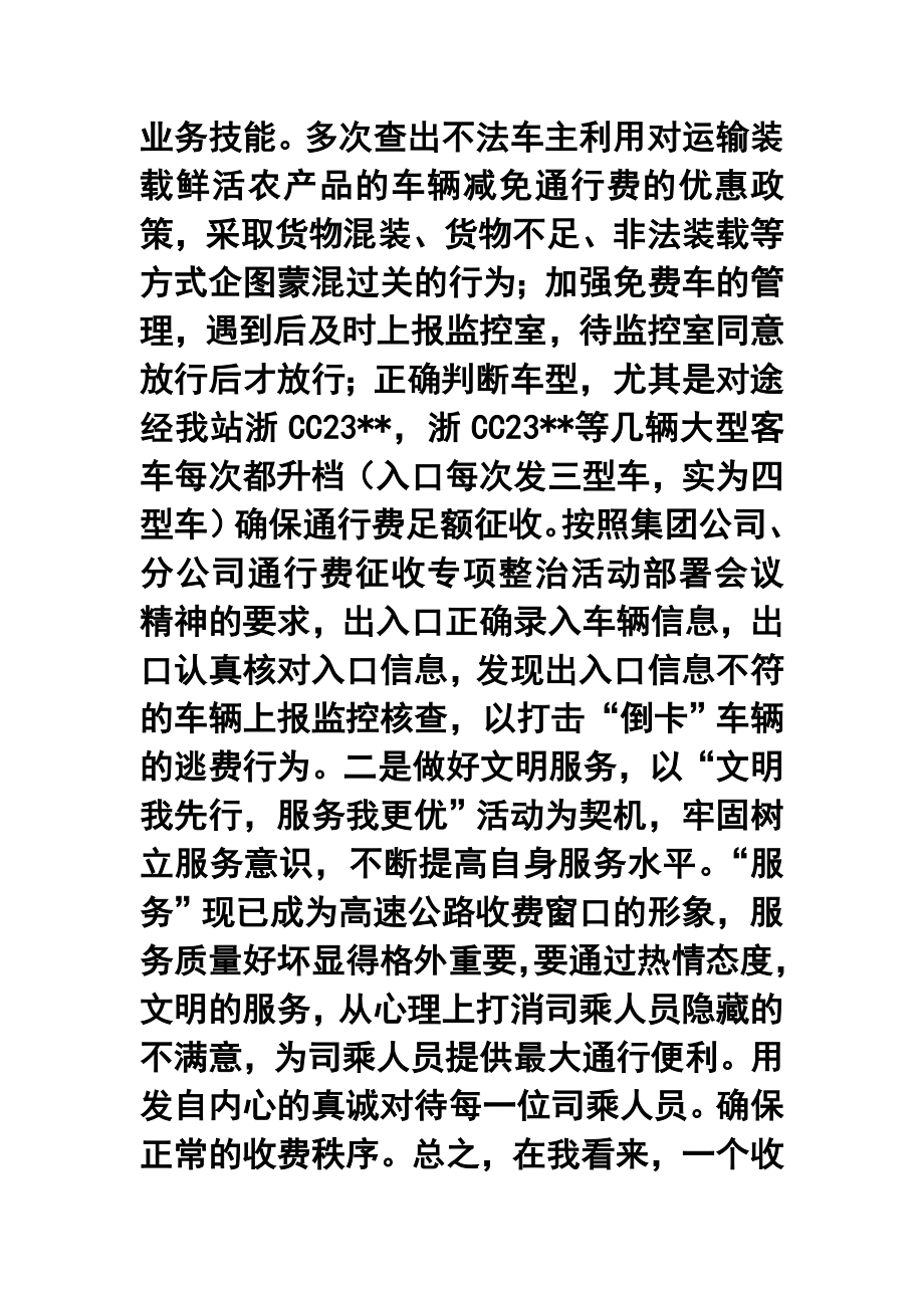 高速公路收费员终工作总结2.doc_第2页