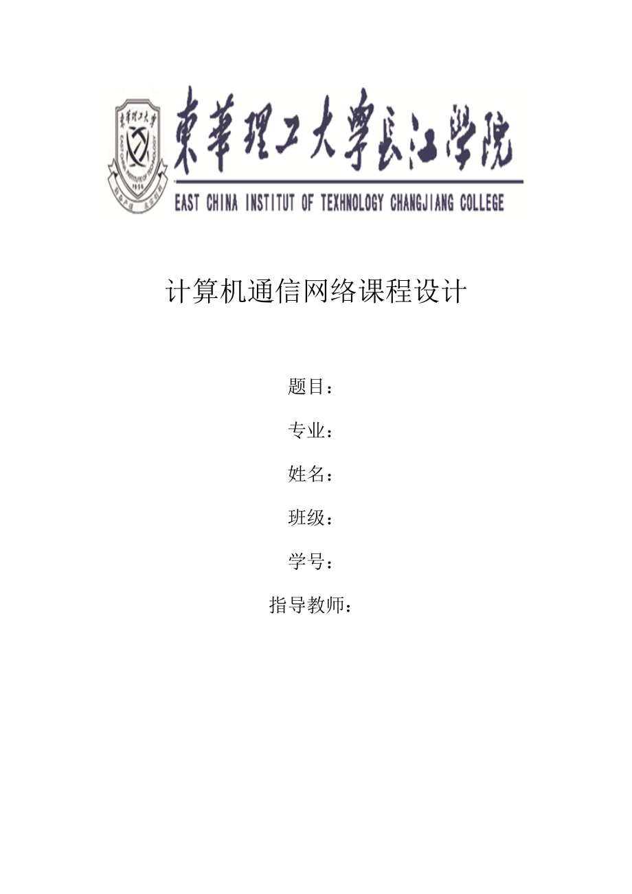 组建校园局域网课程设计.docx_第1页