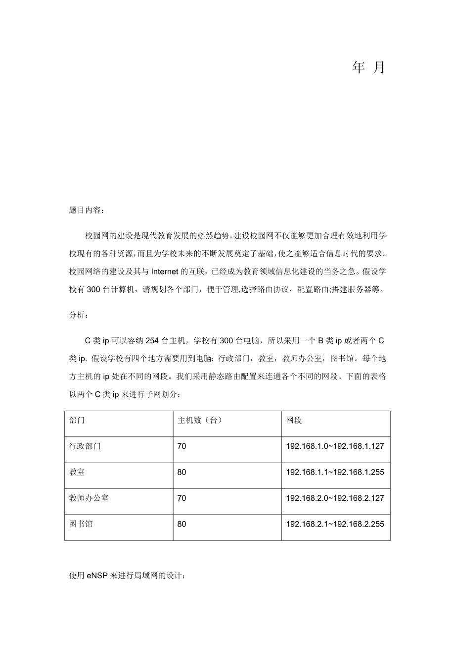 组建校园局域网课程设计.docx_第2页