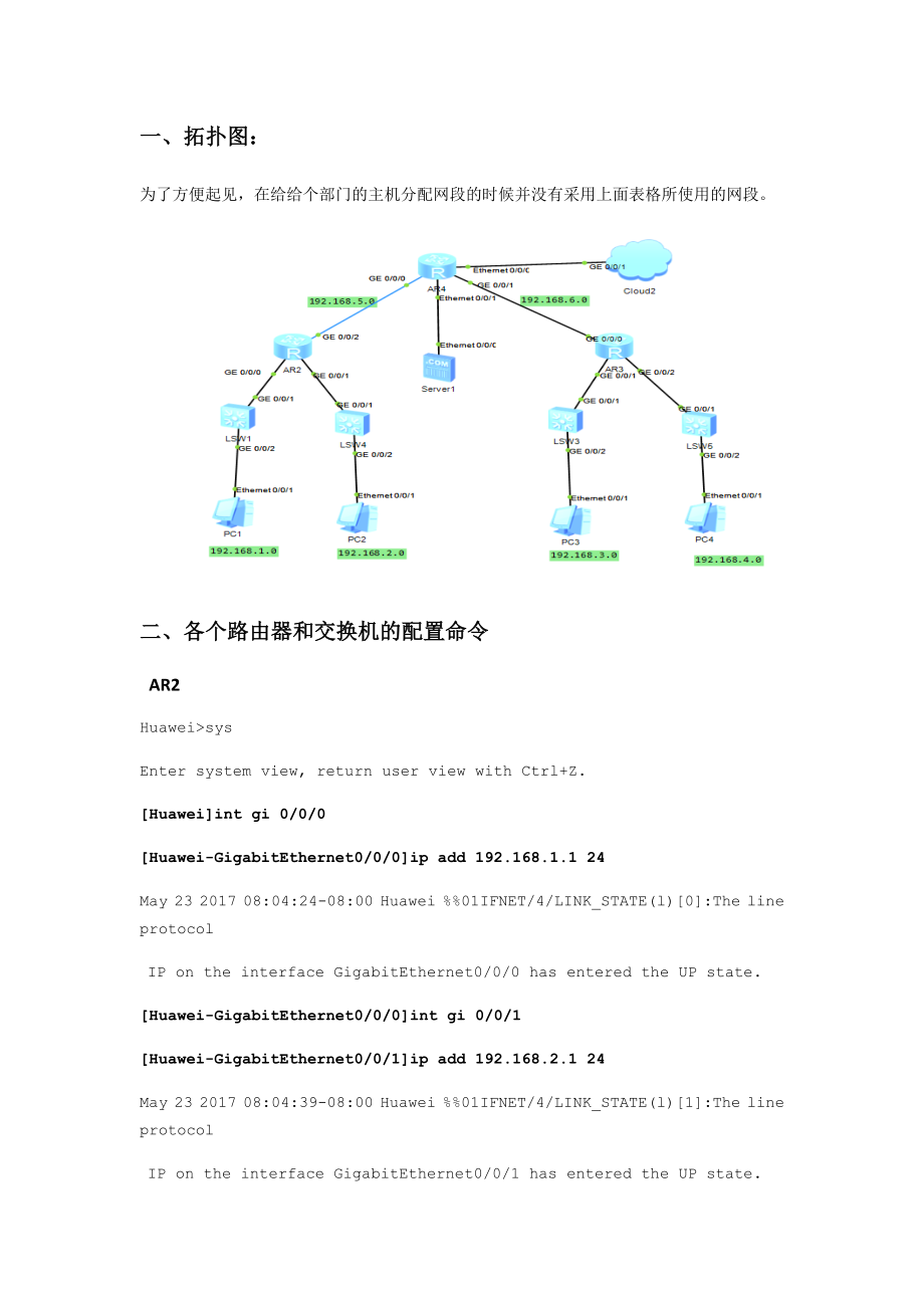 组建校园局域网课程设计.docx_第3页