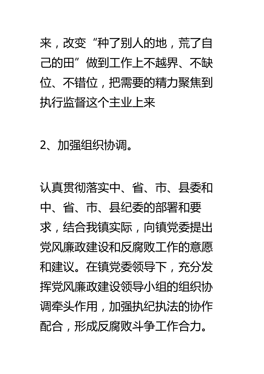 纪委书记党风廉政建设工作报告.doc_第2页